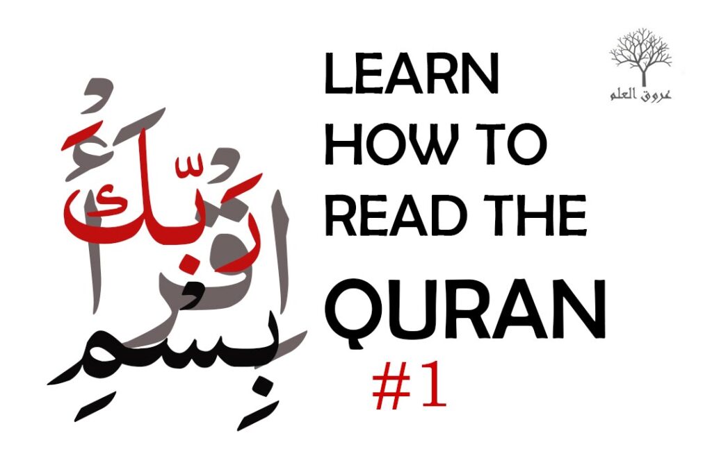 How To Learn the Al-Quran Personally